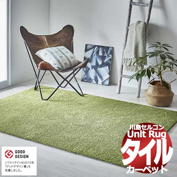 商品川島織物セルコン 住宅向け床材(タイル)Unit Rug ユニット ラグSoftyline / ソフティラインUR1470〜UR1940ラユニットラグは50cm × 50cmのタイル形状のラグカーペット。ラグのデザイン性とタイルの特性を活かした様々なメリットや機能性があります。Unit Rug のある暮らしユニットラグとは、500mm×500mmサイズのユニット状になったラグカーペットです。1枚モノのラグとは違った、500mmサイズならではの機能性が特徴です。快適なカーペットライフをユニットラグでご提案いたします。備考※メーカー希望小売価格はメーカーカタログに基づいて掲載しています。返品原則としてお受けできません。ページ内検索生地品番一覧：UR1470 UR1471 UR1472 UR1473 UR1474 UR1475 UR1601 UR1940関連キワード：ラグ カーペット カーテン 通販 タイルカーペット キッチンマット フロアマット 床材 激安 フロアタイル タイル 東リ ラグカーペット フロアクッション 貼り方 インテリア 床タイル タイルマット 床 マット フロアーマット フロアカーペット サンゲツ 激安カーペット オーダーカーペット おすすめ キッチン 販売 価格 クッションフロア激安 激安ラグ クッションフロア 張替え 激安タイルカーペット 人気 ランキング カーペット張替え オーダー クッション専門店 デザイン 値段 カーペット専門店 クッションタイル 人気ラグ キッチンタイル 円 店 カーテン販売店 diy タイルカーペット張替え タイルカーペットの貼り方 収納 住宅 クッションフロアー インテリア専門店 フロアタイル施工 デザインタイル 室内タイル オーダーマット 装飾タイル カーペットタイル フロアマット専門店 toli 施工例 施工価格 タイルフロア タイル専門店 カーペット販売店 ラグカーペットとは カーペット張替 安い店 床クロス張替え 安い ロール カーペット施工 激安クッションフロア オーダーフロアマット ラグ専門店 東京 デザインカーペット 室内マット インテリアショップ 激安キッチンマット 送料無料 クッションフロアーとは 床用タイル ネットカーテン クッションフロア張替え方法 格安 タイルカーペット施工方法 カタログ とは クッションフロア材 人気カーペット ブランド クッションフロアー張替え 施工 収納方法 天然素材 タイルのキッチン タイル激安通販 クロス 車 マット専門店 ラグの店 室内床タイル 壁紙クロス販売店 カーペット張替え価格 ブラインドカーテン 中古タイルカーペット 口コミ クロスカーペット カーペットフロア 絨毯 ラグとカーペット フロアータイル クッション ファブリックタイル 壁紙 防音タイルカーペット スミノエ オーダーラグ ロールカーペット タイル屋 防音 インテリアマット クッションフロアマット 専門店 クッションフロアラグ キッチンラグ ファブリックフロア フロア材 敷き方 カーペットマット クッションカーペット 激安タイル フロアタイルとは セール タイル施工 店舗 タイルカーペットとは クッションフロアカーペット キッチンカーペット タイル販売店 素材 施工方法 家具 ネットショップ ビニールフロアマット クッションフロア 張替 cf張替 タイル張替 キッチンマット通販激安 クロス販売店 ショップ 簡単タイル ラグネット 人気ランキング ラグオンライン キッチン用タイル タイル店 タイルカーペット販売店 東リタイルカーペット価格 コルク 安いカーペット フロアカーペットマット 床マット 床の素材 フロアマットとは 室内 フロアタイル施工方法 天然素材カーペット タイルの床 ジュータン 床のタイル カーペットの安い店 カーペット敷き 素材 タイル 違い 方法 タイルの値段 安いマット 簡単 床用マット インテリア商品 オンライン 寝具 ポイントタイル タイル敷き タイルの ネット通販 カーペットの カーペット屋 敷くタイルカーペット川島織物セルコン 住宅向け床材(タイル)Unit Rugユニットラグは、インテリアに合うラグのデザイン性とタイルカーペットの便利な機能を両立した商品です。プレミアムで快適な暮らしを叶えるユニットラグの様々なポイントをご紹介します。高級なものには理由がある。毎日の暮らしの中で使うものだから、こだわり抜いたものを使いたい。そういった方にお勧めする、当店が厳選した高品質なインテリア。あなたの毎日を、ドラマティックに。UR1475 OLSoftyline / ソフティライン人もペットにも優しいやわらかくソフトな肌触りが特徴。汚れが落ちやすく、消臭機能付きで、機能性にも優れた商品です。パイル組成 : ポリエステル100％（PTT繊維）パイル形状 : カットパイル長 : 11.5 〜 12.5mm全厚 : 18.0mmバッキング : 滑り止め付きフェルト遮音等級 : LL-6※1ケースご購入して頂くと2枚単位で追加購入ができます（別色もお選びできます）。家が好きになる朝起きて、いつものようにコーヒーを一杯。毎日感じる“幸せ”が、ここにある。家で過ごす時間が多くなったからこそ感じる、足元の心地よさ。ペットと暮らす大好きなペットと過ごす家。走り回ったり、飛び跳ねたり自由にしてあげたい。すべりにくくて防音効果がある床で、家族みんなが安心して過ごせる空間。空 間 をつくるお気に入りの柄で気分を変えて、集中できるワークスペースを確保。仕事とプライベート、どちらも大事にできる大好きな家。友人を招く家に友人を呼んで、誰にも気兼ねなく楽しく過ごせる空間がここにある。お気に入りの部屋で、“床でくつろぐ時間”が贅沢に感じる。お手入れ方法の注意点・ドライクリーニングはできません。・洗濯機による洗濯・脱水及び乾燥機による乾燥は行わないでください。・シミ取りの洗濯に用いる洗剤は、かならず中性洗剤をお使いください。・弱アルカリ性のドライマーク衣料用洗剤や、漂白剤の使用は避けてください。汚れた部分を洗う場合の注意点1. タオルや雑巾等で水分や、おおまかな汚れをこすったりせず、吸い取るように取り除きます。2. ぬるま湯に中性洗剤を少量混ぜ、スプレーボトルに入れ、汚れにスプレーをして、タオルでたたくように汚れを吸い取ってください。汚れが広がらないように、タオルのきれいな部分に替えながらたたくのがコツです（中性洗剤の他に、5％程度の重曹水を活用して頂くと汚れが取れやすくなります）。3. それでも取れない場合は、 粉洗剤（弱アルカリ性）をパイルにまぶしてください。その上で 指先で髪の毛を洗うように洗浄し、しっかり汚れが取れたら、洗剤をお湯できれいに洗い流してください。4. 汚れが取れたら、最後にパイルをタテヨコ4方から手ぐしで整え、しっかり水を切って陰干しを行ってください。洗剤を使った場合は、最後に洗剤がカーペットに残らないよう、ぬるま湯だけで 2 の作業を行い、しっかりと拭き取るようにしてください。汚れをタオルに移していく方法が最も効果的です。乾かし方のコツ1. 洗った後はしっかり水分を切ってください。ユニットラグを数分間、立て掛けておくと水分は、上から下に流れます。更に図のようにすると、角部分に水分が集まります。その部分を手で絞ると水分が切りやすくなります。2. ユニットラグの上下をタオルで挟むような形にし、平らな場所においてタオルの上を歩くようにするとタオルに水分がよく吸い込みます。タオルが濡れましたら、乾いた新しいタオルに取り替えて繰り返してください。3. 乾燥は陰干しで行い、なるべく風通しのよい平らな場所で、時々裏表をひっくり返してしっかり乾燥させてください。また、ズボンハンガーなどで吊る方法も乾きやすくお勧めです。水の吸い取りが不十分な場合、特に裏面は乾燥しにくくなります。見切り材・コーナー材で美しく快適に床面との段差や端部のホツレなどが気になる場合は別売りの見切り材、コーナー材の使用をおすすめします。※コーナー材は構造上、硬めの素材でつくっています。つまづきにご注意ください。