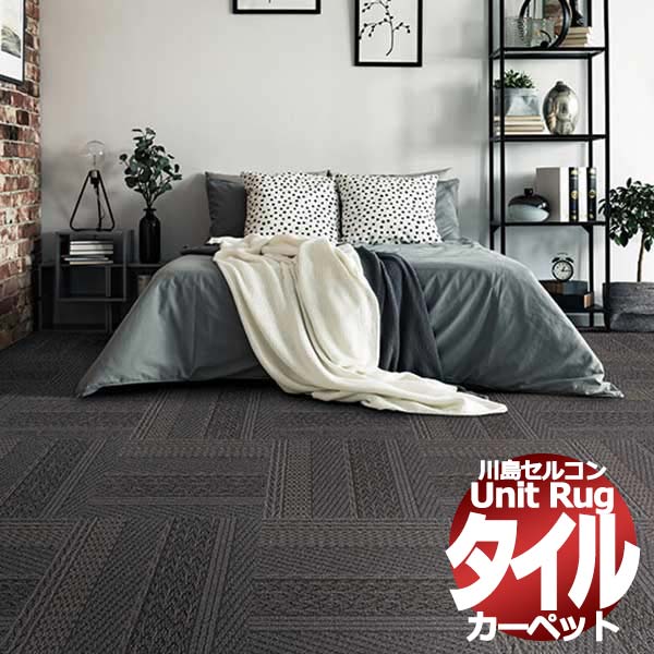 商品川島織物セルコン 住宅向け床材(タイル)Unit Rug ユニット ラグCableknitIII / ケーブルニットIIIUR2201〜UR2204ラユニットラグは50cm × 50cmのタイル形状のラグカーペット。ラグのデザイン性とタイルの特性を活かした様々なメリットや機能性があります。Unit Rug のある暮らしユニットラグとは、500mm×500mmサイズのユニット状になったラグカーペットです。1枚モノのラグとは違った、500mmサイズならではの機能性が特徴です。快適なカーペットライフをユニットラグでご提案いたします。備考※メーカー希望小売価格はメーカーカタログに基づいて掲載しています。返品原則としてお受けできません。ページ内検索生地品番一覧：UR2201 UR2202 UR2203 UR2204関連キワード：ラグ カーペット カーテン 通販 タイルカーペット キッチンマット フロアマット 床材 激安 フロアタイル タイル 東リ ラグカーペット フロアクッション 貼り方 インテリア 床タイル タイルマット 床 マット フロアーマット フロアカーペット サンゲツ 激安カーペット オーダーカーペット おすすめ キッチン 販売 価格 クッションフロア激安 激安ラグ クッションフロア 張替え 激安タイルカーペット 人気 ランキング カーペット張替え オーダー クッション専門店 デザイン 値段 カーペット専門店 クッションタイル 人気ラグ キッチンタイル 円 店 カーテン販売店 diy タイルカーペット張替え タイルカーペットの貼り方 収納 住宅 クッションフロアー インテリア専門店 フロアタイル施工 デザインタイル 室内タイル オーダーマット 装飾タイル カーペットタイル フロアマット専門店 toli 施工例 施工価格 タイルフロア タイル専門店 カーペット販売店 ラグカーペットとは カーペット張替 安い店 床クロス張替え 安い ロール カーペット施工 激安クッションフロア オーダーフロアマット ラグ専門店 東京 デザインカーペット 室内マット インテリアショップ 激安キッチンマット 送料無料 クッションフロアーとは 床用タイル ネットカーテン クッションフロア張替え方法 格安 タイルカーペット施工方法 カタログ とは クッションフロア材 人気カーペット ブランド クッションフロアー張替え 施工 収納方法 天然素材 タイルのキッチン タイル激安通販 クロス 車 マット専門店 ラグの店 室内床タイル 壁紙クロス販売店 カーペット張替え価格 ブラインドカーテン 中古タイルカーペット 口コミ クロスカーペット カーペットフロア 絨毯 ラグとカーペット フロアータイル クッション ファブリックタイル 壁紙 防音タイルカーペット スミノエ オーダーラグ ロールカーペット タイル屋 防音 インテリアマット クッションフロアマット 専門店 クッションフロアラグ キッチンラグ ファブリックフロア フロア材 敷き方 カーペットマット クッションカーペット 激安タイル フロアタイルとは セール タイル施工 店舗 タイルカーペットとは クッションフロアカーペット キッチンカーペット タイル販売店 素材 施工方法 家具 ネットショップ ビニールフロアマット クッションフロア 張替 cf張替 タイル張替 キッチンマット通販激安 クロス販売店 ショップ 簡単タイル ラグネット 人気ランキング ラグオンライン キッチン用タイル タイル店 タイルカーペット販売店 東リタイルカーペット価格 コルク 安いカーペット フロアカーペットマット 床マット 床の素材 フロアマットとは 室内 フロアタイル施工方法 天然素材カーペット タイルの床 ジュータン 床のタイル カーペットの安い店 カーペット敷き 素材 タイル 違い 方法 タイルの値段 安いマット 簡単 床用マット インテリア商品 オンライン 寝具 ポイントタイル タイル敷き タイルの ネット通販 カーペットの カーペット屋 敷くタイルカーペット川島織物セルコン 住宅向け床材(タイル)Unit Rugユニットラグは、インテリアに合うラグのデザイン性とタイルカーペットの便利な機能を両立した商品です。プレミアムで快適な暮らしを叶えるユニットラグの様々なポイントをご紹介します。高級なものには理由がある。毎日の暮らしの中で使うものだから、こだわり抜いたものを使いたい。そういった方にお勧めする、当店が厳選した高品質なインテリア。あなたの毎日を、ドラマティックに。UR2204 BRCableknitIII / ケーブルニットIIIニットの網目をモチーフに立体的に表現。ナチュラルで柔らかい雰囲気を演出します。パイル組成 : 原着ナイロン100％パイル形状 : ハイ＆ロール—プ パイル長 : 3.0〜4.5mm全厚 : 8.0mmバッキング : 滑り止め付きフェルト遮音等級 : LL-5※1ケースご購入して頂くと2枚単位で追加購入ができます（別色もお選びできます）。※柄は1枚1枚異なりますので、流し貼りにすると柄のラインはつながらない場合があります。市松貼りで並べていただくことをお勧めします。家が好きになる朝起きて、いつものようにコーヒーを一杯。毎日感じる“幸せ”が、ここにある。家で過ごす時間が多くなったからこそ感じる、足元の心地よさ。ペットと暮らす大好きなペットと過ごす家。走り回ったり、飛び跳ねたり自由にしてあげたい。すべりにくくて防音効果がある床で、家族みんなが安心して過ごせる空間。空 間 をつくるお気に入りの柄で気分を変えて、集中できるワークスペースを確保。仕事とプライベート、どちらも大事にできる大好きな家。友人を招く家に友人を呼んで、誰にも気兼ねなく楽しく過ごせる空間がここにある。お気に入りの部屋で、“床でくつろぐ時間”が贅沢に感じる。お手入れ方法の注意点・ドライクリーニングはできません。・洗濯機による洗濯・脱水及び乾燥機による乾燥は行わないでください。・シミ取りの洗濯に用いる洗剤は、かならず中性洗剤をお使いください。・弱アルカリ性のドライマーク衣料用洗剤や、漂白剤の使用は避けてください。汚れた部分を洗う場合の注意点1. タオルや雑巾等で水分や、おおまかな汚れをこすったりせず、吸い取るように取り除きます。2. ぬるま湯に中性洗剤を少量混ぜ、スプレーボトルに入れ、汚れにスプレーをして、タオルでたたくように汚れを吸い取ってください。汚れが広がらないように、タオルのきれいな部分に替えながらたたくのがコツです（中性洗剤の他に、5％程度の重曹水を活用して頂くと汚れが取れやすくなります）。3. それでも取れない場合は、 粉洗剤（弱アルカリ性）をパイルにまぶしてください。その上で 指先で髪の毛を洗うように洗浄し、しっかり汚れが取れたら、洗剤をお湯できれいに洗い流してください。4. 汚れが取れたら、最後にパイルをタテヨコ4方から手ぐしで整え、しっかり水を切って陰干しを行ってください。洗剤を使った場合は、最後に洗剤がカーペットに残らないよう、ぬるま湯だけで 2 の作業を行い、しっかりと拭き取るようにしてください。汚れをタオルに移していく方法が最も効果的です。乾かし方のコツ1. 洗った後はしっかり水分を切ってください。ユニットラグを数分間、立て掛けておくと水分は、上から下に流れます。更に図のようにすると、角部分に水分が集まります。その部分を手で絞ると水分が切りやすくなります。2. ユニットラグの上下をタオルで挟むような形にし、平らな場所においてタオルの上を歩くようにするとタオルに水分がよく吸い込みます。タオルが濡れましたら、乾いた新しいタオルに取り替えて繰り返してください。3. 乾燥は陰干しで行い、なるべく風通しのよい平らな場所で、時々裏表をひっくり返してしっかり乾燥させてください。また、ズボンハンガーなどで吊る方法も乾きやすくお勧めです。水の吸い取りが不十分な場合、特に裏面は乾燥しにくくなります。見切り材・コーナー材で美しく快適に床面との段差や端部のホツレなどが気になる場合は別売りの見切り材、コーナー材の使用をおすすめします。※コーナー材は構造上、硬めの素材でつくっています。つまづきにご注意ください。