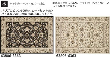 ラグ マット 快適ラグ モリヨシ WORLD CARPET COLECTION IRAN イランコレクション KABUL カブール 約60×90cm