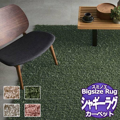【送料無料】 BIG SIZE RUG Vol.9フレールシャギー FRERE SHAGGY(131-39665) 261×352cm 【送料無料】 BIG SIZE RUG Vol.9フレールシャギー FRERE SHAGGY(131-39665) 261×352cm