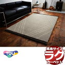 東リラグは上質なラグ!送料無料 リビングラグ 子供部屋ラグ ウイルトンラグTOR4310サイズ:140cm ×200cm