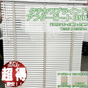 【訳アリ特価品】タチカワ アフタービート 35R:ポール左操作 AB-2705 R-059 天井付け 幅 : 107cm 高さ : 125cm
