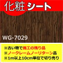 【訳アリ特価品】3M DI-NOC FILM wg-7029 (1m以上10cm単位で販売)