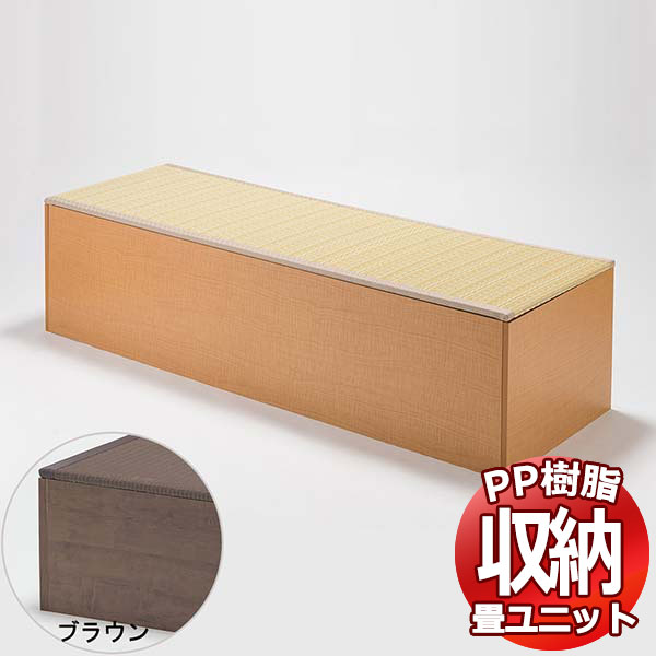 PP樹脂畳ユニット ハイタイプ 180 単品 幅180cm×奥行60cm×高さ45cm 掘りごたつ 収納ベンチ 収納ボックス 畳収納 和室