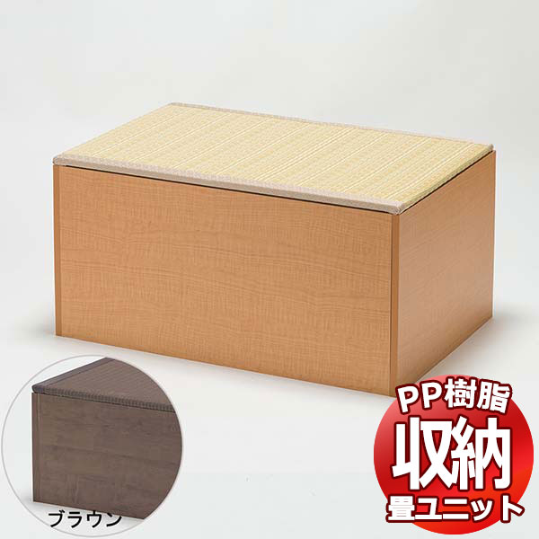 PP樹脂畳ユニット ハイタイプ 90 単品 幅90cm×奥行60cm×高さ45cm 掘りごたつ 収納ベンチ 収納ボックス 畳収納 和室