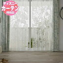 【送料無料】 既製カーテン ディズニーホームシリーズEDTION.11プリンセス/ハイホーボイル100x198cm