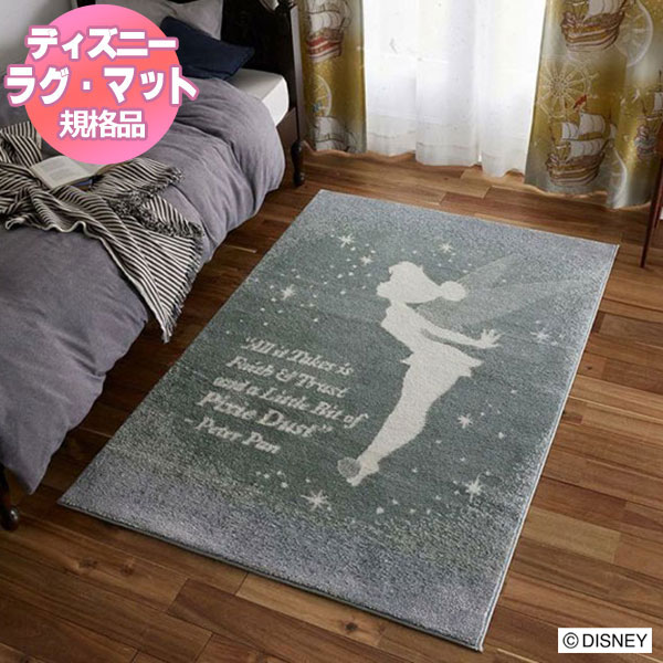 【送料無料】ディズニーホームシリーズEDTION.11 ラグ マット ピーターパン／ピクシーラグ　DRT-1108(..