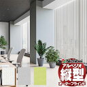 【ポイント最大22倍・送料無料】縦型ブラインド ニチベイ アルペジオ 標準 バックレース ミニマル バトン 100mm クロッカ遮熱 A8787〜A8789 幅...