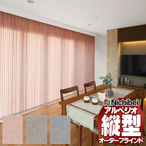 【ポイント最大22倍・送料無料】縦型ブラインド ニチベイ アルペジオ 標準 バックレース ミニマル ループコード 100mm レガリエ A8827〜A8829 幅400×高さ120cm迄 【ポイント最大22倍・送料無料】縦型ブラインド ニチベイ アルペジオ 標準 バックレース ミニマル ループコード 100mm レガリエ A8827〜A8829 幅400×高さ120cm迄