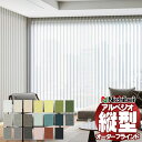 【ポイント最大22倍・送料無料】縦型ブラインド ニチベイ アルペジオ 標準 センターレース ミニマル バトン 125mm ラフィー遮光 A8849〜A8868 ...