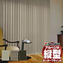 【スーパーSALE】縦型ブラインド ニチベイ アルペジオ 標準 センターレース ループコード 100mm リュード A8891〜A8893 幅120×高さ300...