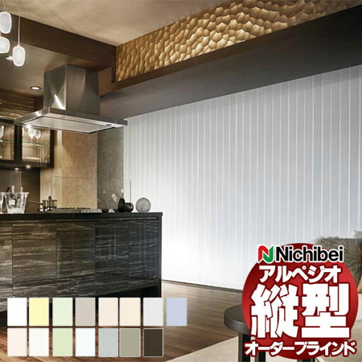 【ポイント最大23倍・送料無料】縦型ブラインド ニチベイ アルペジオ 標準 シングル ループコード&バトン 100mm NBグラス A8902〜A8916 幅360×高さ250cm迄 【ポイント最大23倍・送料無料】縦型ブラインド ニチベイ アルペジオ 標準 シングル ループコード&バトン 100mm NBグラス A8902〜A8916 幅360×高さ250cm迄