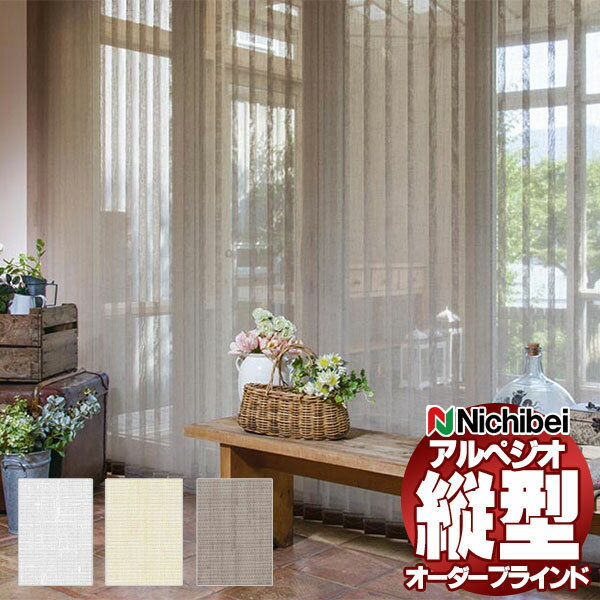 【ポイント最大22倍・送料無料】縦型ブラインド ニチベイ アルペジオ 標準 シングル バトン ミニマル 100mm アエル A8932〜A8934 幅120×高さ120cm迄