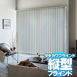 【ポイント最大24倍・送料無料】ラインドレープ 縦型ブラインド ソーホースタイル LD-6104～6106 ヴェルタ アンサンブル コード 幅240x高さ100cmまで