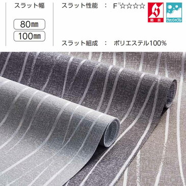 【ポイント最大23.5倍・送料無料】ラインドレープ 縦型ブラインド ソーホースタイル LD-6104〜6106 ヴェルタ レールジョイント バトン100 幅280x高さ100cmまで