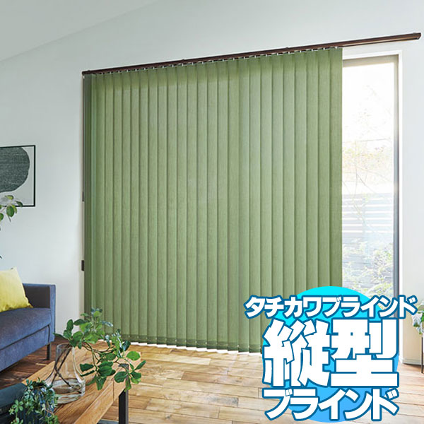 商品名ラインドレープ LINE DRAPEbotanical ボタニカルリンネル LD-6137〜6141サイズ幅は5mm単位・高さは1cm単位でオーダーサイズ製作可能です。必ずサイズの測り方、詳細をご参照の上、ご注文ください。ラインドレープは、縦型ブラインド・ロールスクリーン・プリーツスクリーンなど同色の生地でお部屋のインテリアを楽しめます。さらに縦型ブラインドのオプションも加わり、ますます充実したタチカワの縦型ブラインド、ラインドレープ！空間を選ばず、幅広くフィットするナチュラルカラーから、パステル調の淡いカラー、空間のアクセントになるカジュアルな色合いまで、多彩なカラーを用意しました。備考※メーカー希望小売価格はメーカーカタログに基づいて掲載しています返品原則としてお受けできません。ページ内検索生地品番一覧：LD-6137 キナリ LD-6138 アイボリー LD-6139 グリーン LD-6140 ブルー LD-6141 ベージュピンク窓周り関連キワード：縦型ブラインド タテ型ブラインド バーチカルブラインド 幅5mm単位でオーダー ペア アンサンブル ツーウェイ ロールスクリーン 遮光 取り付け タチカワ 価格 激安 送料無料 無料サンプル ダブル スダレ 浴室 洗えるロールスクリーン お買い得スクリーン カーテン カフェカーテン アイボリー クリップ シャワーカーテン 生地 カーテン 北欧 カーテン 遮光 遮光カーテン カーテンレール カーテン 遮光 1級 ブラインド ウッド ブラインド カーテン 浴室用 木製 ビス不要 掃除 クリーナー 小窓タイプ ロールスクリーン 遮光 ロールカーテン つっぱり オーダー 和風 アルティス 小窓 アルテリア縦型ブラインドタテ型ブラインド ラインドレープ品質の信頼！タチカワ たて型ブラインド ラインドレープデザイン・カラーが豊富な住宅向けのタテ型ブラインド。腰高窓からワイドサッシまで幅広く対応します。縦型ブラインドは、タテに並んだスラットを回転させて、採光を自由にコントロールします！左右に開閉するので、出入りの多いテラス窓にもタテ型ブラインドはおすすめです。スラットのカラーの組み合わせや並びによって、異なる印象を楽しむことができます。セパレートタイプの縦型ブラインドなら、2台を買うよりお安く購入できます。幅5800mmまで1台で制作できるレールジョイント仕様は、搬入経路が狭くてもいいので、高層マンションやワイドサッシにおすすめします。ラインドレープ　LD-6139 リンネル（グリーン）　スラット幅100mm〈オプション〉部品色「ウォームシリーズ」：ブラウン（木目調）botanical ボタニカルモダンにグリーンを取り入れる気持ちのいい空間生命力あふれる植物のモチーフを取り入れたボタニカルインテリア。たくさんのグリーンに囲まれて、モダンな室内に癒しを添える気持ちのいい空間。LD-6137〜6141 / リンネル綿や麻のような自然素材を感じさせるやさしい色合い・質感の「リンネル」。自分らしく、ありのままでいられるナチュラルな暮らしに。標準＆セパレートタイプの縦型ブラインド住宅用の縦型ラインドがよりカッコよく、美しく、機能性よく登場しました！窓辺にこころ通わせるタチカワブラインドのファブリックス。多彩な生地を多様なフォルムで。あの窓にも、この窓にも。細部にまでこだわって。選ぶ楽しみ、いろいろ。