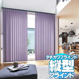 【ポイント最大22.5倍・送料無料】ラインドレープ 縦型ブラインド 無地 LD-6241～6250 ジョルノ コード操作80 幅360x高さ300cmまで