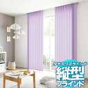 【ポイント最大22倍・送料無料】ラインドレープ 縦型ブラインド 無地 LD-6171~6200 マカロンラテ バトンorバトン・コード100 幅240x高さ18...