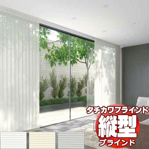 【ポイント最大23倍・送料無料】タチカワブラインド 業務用 バーチカルブラインド ジュルネ遮熱 V-3089〜3091 スラット幅 80mm 幅1600x高さ2400迄 【ポイント最大23倍・送料無料】タチカワブラインド 業務用 バーチカルブラインド ジュルネ遮熱 V-3089〜3091 スラット幅 80mm 幅1600x高さ2400迄