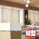 【ポイント最大21.5倍・送料無料】タチカワブラインド 業務用 バーチカルブラインド ライフ抗ウイルス V-3070〜3073 スラット幅 80mm 幅3600x高さ1600迄