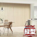 ラインドレープ 縦型ブラインド フィールクリア LD-7022~7024 ティンバル遮光 スラット幅100mm ワンチェーン操作 幅320x高さ260cmまで