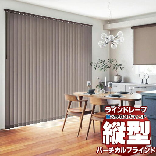 ラインドレープ 縦型ブラインド 無地 LD-7181〜7204 ビブレ ウォッシャブル スラット幅100mm ワンチェーン操作 幅360x高さ180cmまで ラインドレープ 縦型ブラインド 無地 LD-7181〜7204 ビブレ ウォッシャブル スラット幅100mm ワンチェーン操作 幅360x高さ180cmまで