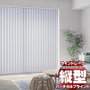 ラインドレープ 縦型ブラインド 無地 LD-7211〜7234 マカロンラテ ウォッシャブル スラット幅100mm バトン操作 幅280x高さ300cmまで