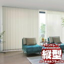 【ポイント最大23倍・送料無料】ラインドレープ 縦型ブラインド 無地 LD-6321〜6323 シャイニー バトンorバトン・コード80 幅160x高さ300c...