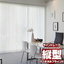 ラインドレープ 縦型ブラインド 無地 LD-7259〜7262 デイズ ウォッシャブル スラット幅80mm ワンチェーン操作 幅320x高さ300cmまで