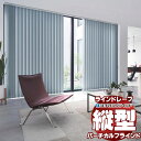 ラインドレープ 縦型ブラインド 遮光 LD-7467〜7470 ニーマ遮光 ウォッシャブル スラット幅100mm バトン操作 幅240x高さ300cmまで