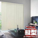 ラインドレープ 縦型ブラインド 遮光 LD-7477〜7491 ミント スラット幅100mm ワンチェーン操作 幅400x高さ300cmまで