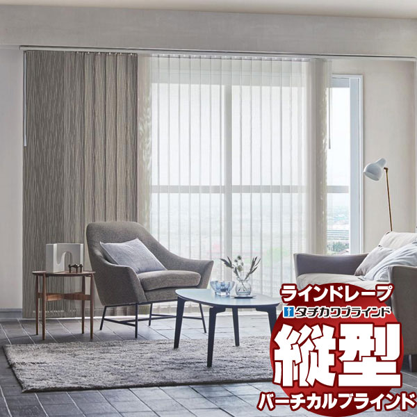 【ポイント最大23倍・送料無料】ラインドレープ 縦型ブラインド レース LD-6651〜6665 エール コード操作100 幅400x高さ300cmまで