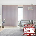 ラインドレープ ペア アンサンブル レールジョイント仕様 スラット幅100mm ランバル LD-7005〜7006 ウォッシャブル コード操作 幅520x高さ3...