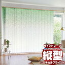 ラインドレープ ペア アンサンブル レールジョイント仕様 スラット幅100mm ヒラハ LD-7012〜7013 非ウォッシャブル コード操作 幅520x高さ3...