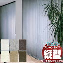 【ポイント最大23倍・送料無料】バーチカルブラインド トーソー ストネ ウォッシャブル TF-8063〜TF-8068 デュアルツイン 幅240×高さ100cm迄(3)