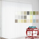【ポイント最大23倍・送料無料】バーチカルブラインド トーソー タテ型ブラインド 縦型ブラインド たて型 デュアル ルノファブ