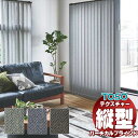 【スーパーSALE】バーチカルブラインド トーソー ヘリンボーン ウォッシャブル TF-8128〜TF-8130 デュアルツイン 幅320×高さ300cm迄