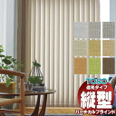 【ポイント最大23倍・送料無料】バーチカルブラインド トーソー ツィード レールジョイント ウォッシャブル TF-8161〜TF-8169 デュアル100 幅2...