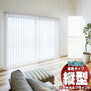 【最大ポイント23倍+クーポン】バーチカルブラインド トーソー タテ型ブラインド 縦型ブラインド たて型 デュアル スズカ遮熱