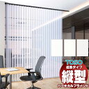 【ポイント最大23倍・送料無料】バーチカルブラインド トーソー エトワル 非ウォッシャブル TF-8181〜TF-8183 デュアル100 幅120×高さ220cm迄(3)
