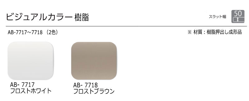 【ポイント最大24倍・送料無料】デザインブラインド 最高級品 タチカワブラインド 木・アルミ・布 アフタービートエグゼ50 ビジュアルカラー樹脂 AB-7717・7718 ループタッチ操作 幅220×高さ140cm迄 2