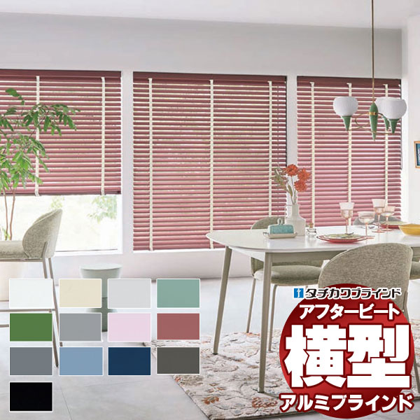 【ポイント最大22倍・送料無料】デザインブラインド 最高級品 タチカワブラインド 木・アルミ・布 アフタービート35R グロスレス遮熱 AB-7801〜7813 チェーン操作 幅180×高さ240cm迄