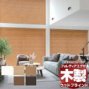 【ポイント最大23倍・送料無料】木製ブラインド 最高級品 タチカワブラインド ウッド ホームタコスフォレティアエグゼ50 ネイチャー FT-6301〜6305 ...