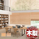【ポイント最大23倍・送料無料】木製ブラインド 最高級品 タチカワブラインド ウッド フォレティアエグゼ50 国産材(スギ) FT-6203〜6204 チェーン...