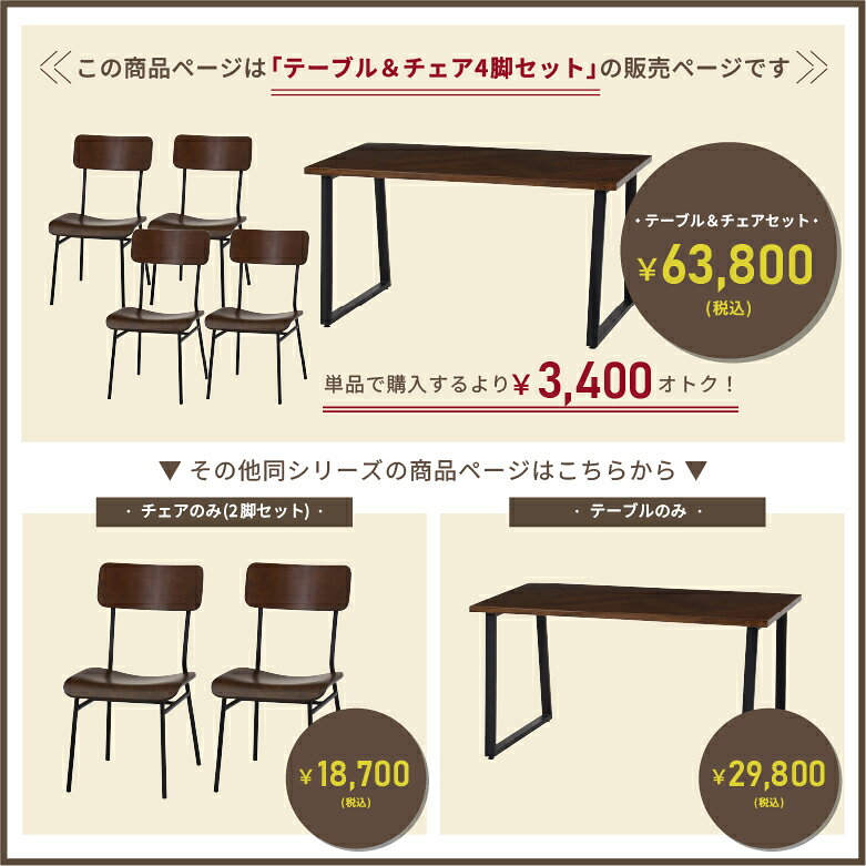 ＼300円オフCP★8/16(日)まで/【送料無料_x】ダイニングセット テーブル チェア 4人 2人 おしゃれ 木 突板 モダン 2脚セット 4脚セット ファミリー ブラウン 140cm 食卓 [2]