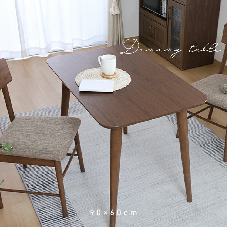 Rakuten - ＼P10倍★6/26(金)01:59まで／【送料無料_d】ダイニングテーブル 幅90cm コンパクト 2人 おしゃれ 木 突板 モダン ブラウン カフェテーブル 北欧 食卓 かわいい