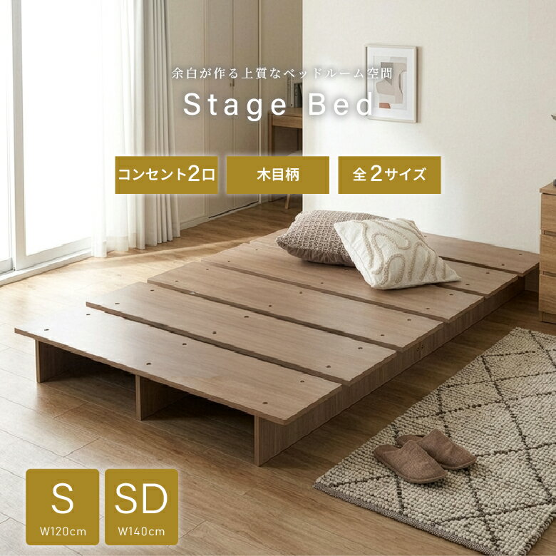 Rakuten - 【送料無料_c】ステージベッド ベッド フレーム おしゃれ ローベッド 木目柄 シングル セミダブル フロアベッド ナチュラル 寝室 布団