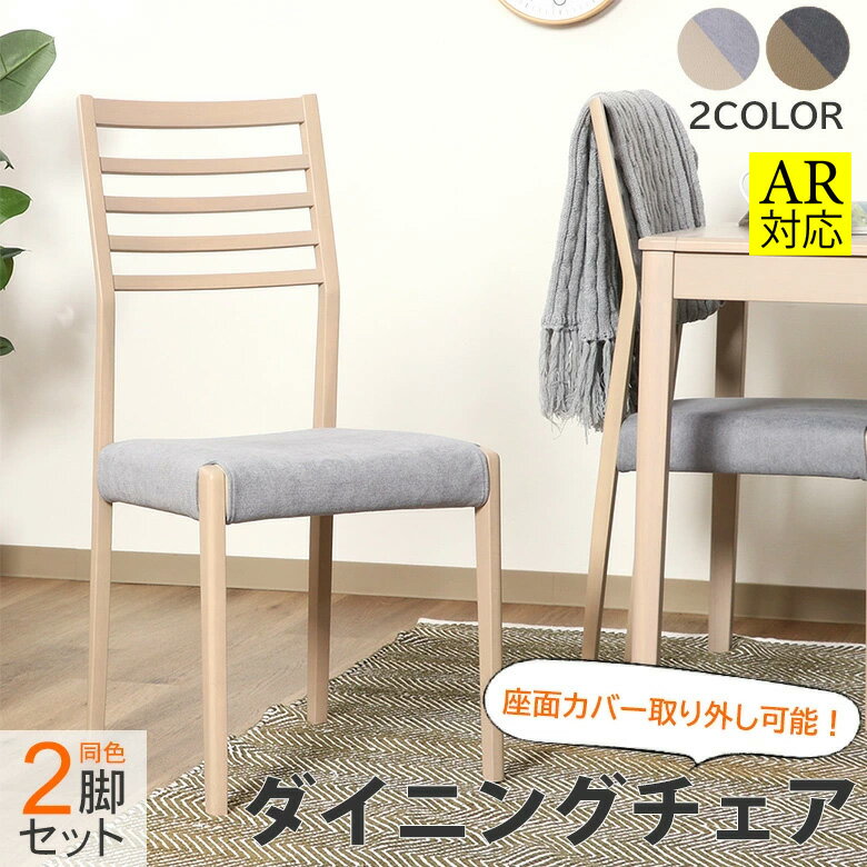 ＼P10倍＆割引クーポン★2/23(月)まで／[大処分特価]【送料無料_e】＊2脚セット＊ ダイニング チェア 超..