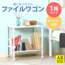 \マラソン期間限定ポイント10倍 5/9 20:00~5/16 01:59/【送料無料_b】書斎 ファイルワゴン 1段 A4対応 幅55cm ホワイト