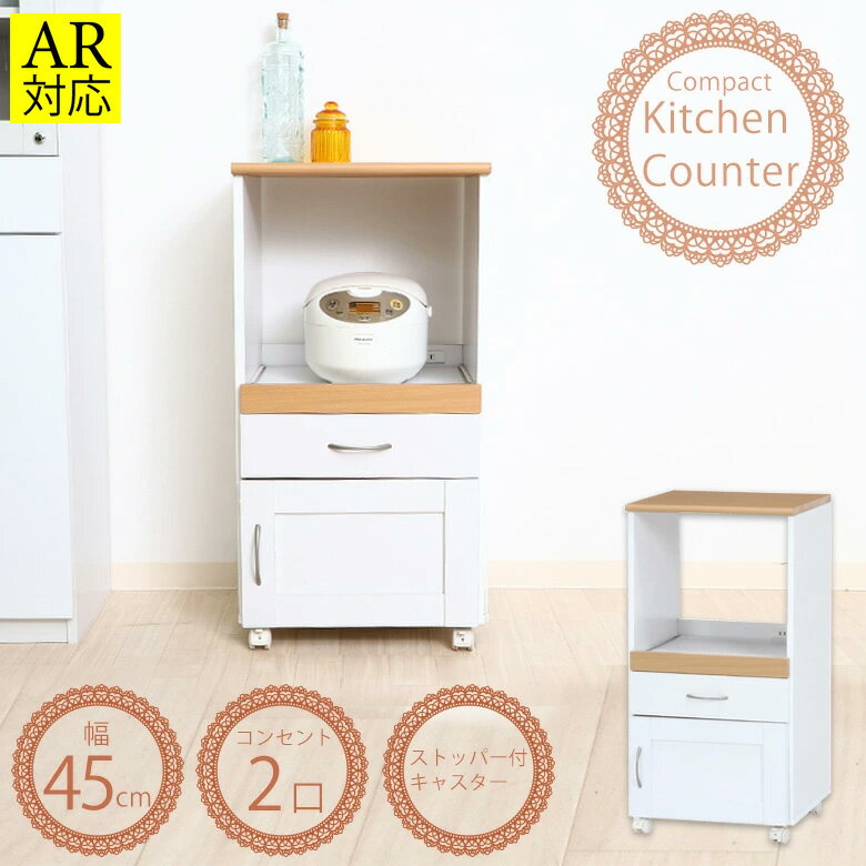 【送料無料_b】キッチン 収納 キッチンカウンター サージュ 幅45 ホワイト/ナチュラル